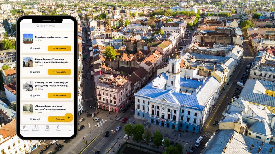 Чернівці стають «містом на долоні»